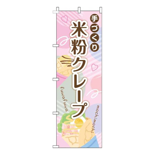 米粉クレープドット柄ピンク