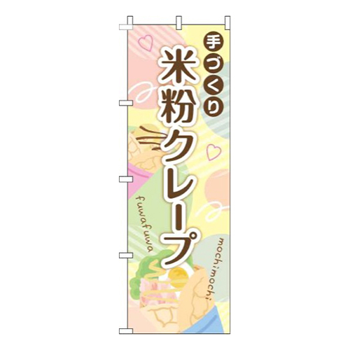 米粉クレープドット柄黄色