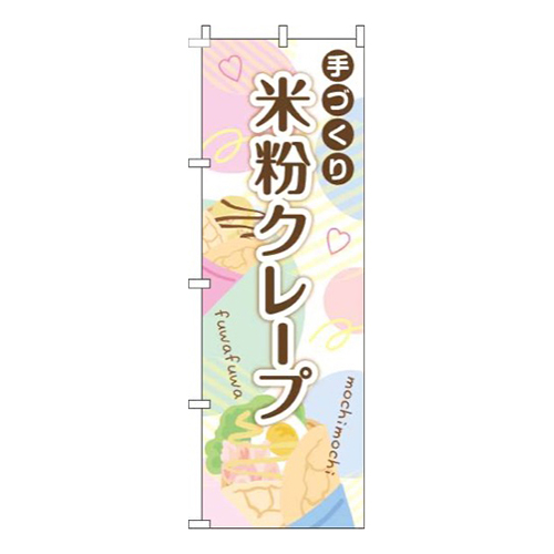 米粉クレープドット柄白