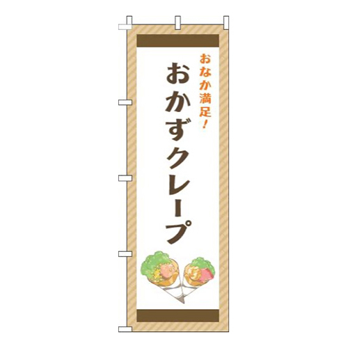 おかずクレープストライプ茶色