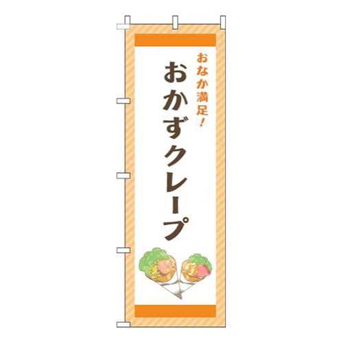 おかずクレープストライプオレンジ
