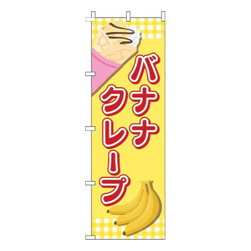 バナナクレープ文字赤