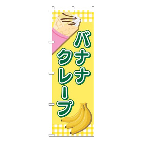 バナナクレープ文字緑