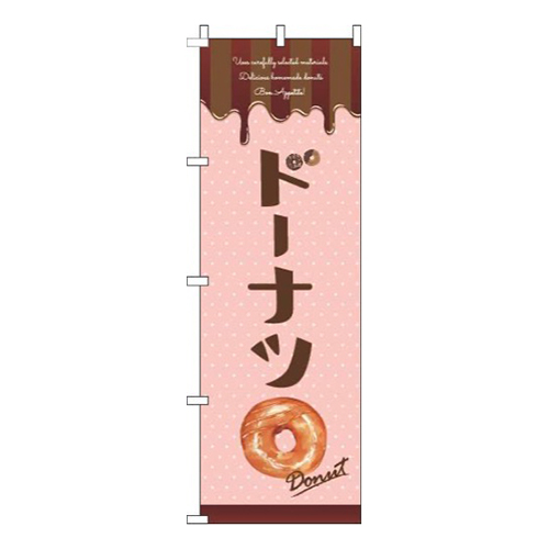 ドーナツピンク
