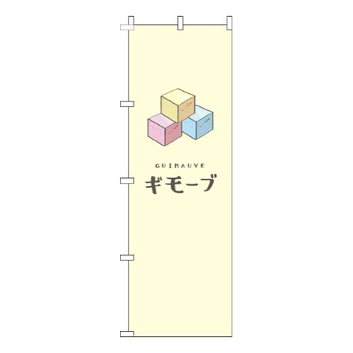 ギモーブ黄色