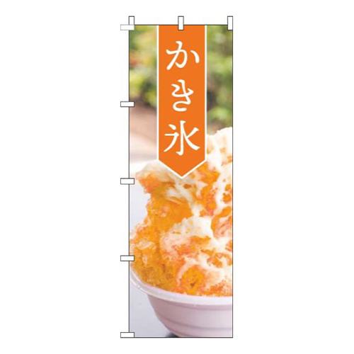 かき氷大写真オレンジ