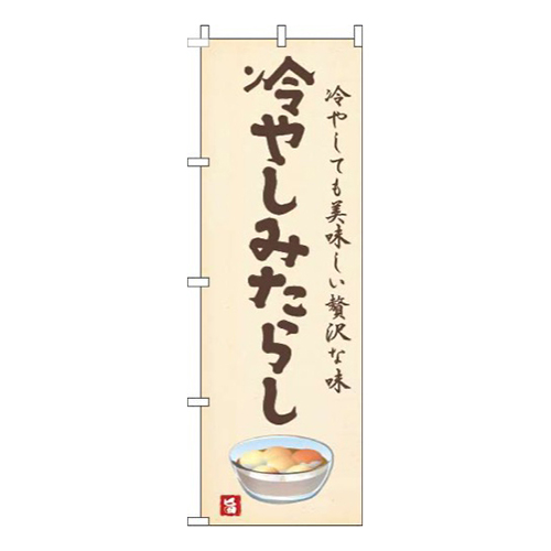 冷やしみたらし黄色