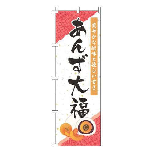 あんず大福ピンクオレンジ