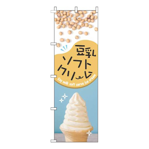 豆乳ソフトクリーム写真豆水色
