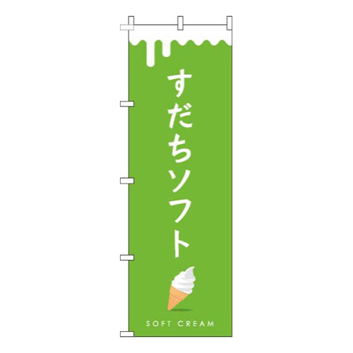 すだちソフト黄緑