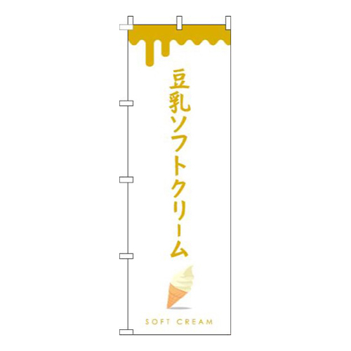 豆乳ソフトクリーム白黄色