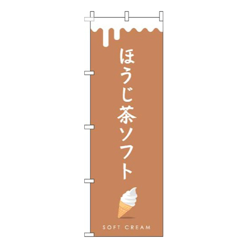 ほうじ茶ソフト茶色