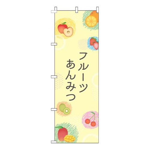 フルーツあんみつフルーツイラスト黄色