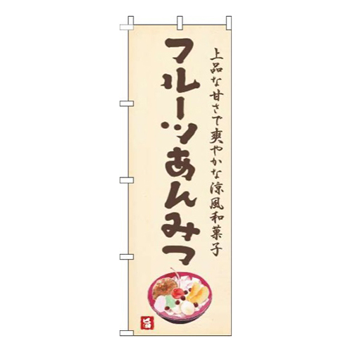 フルーツあんみつ黄色