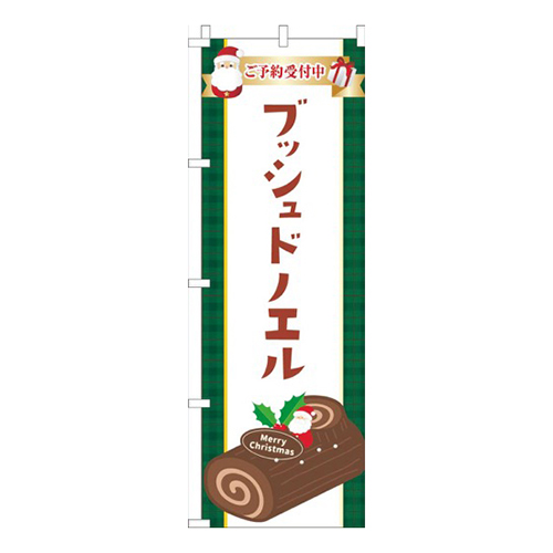 ブッシュドノエルクリスマス白