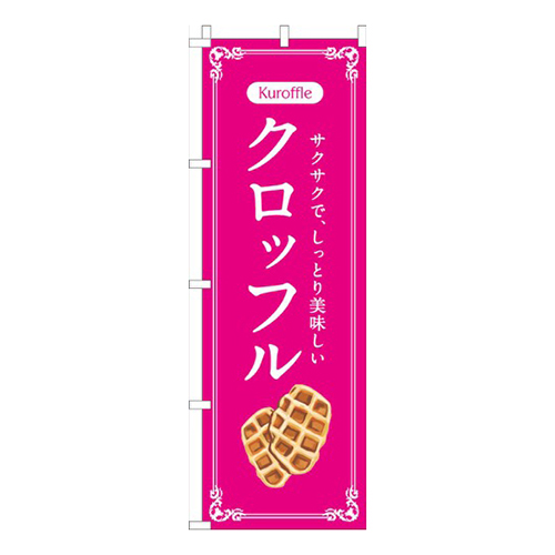 クロッフルピンク