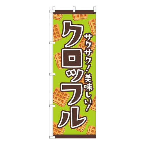 クロッフル柄黄緑