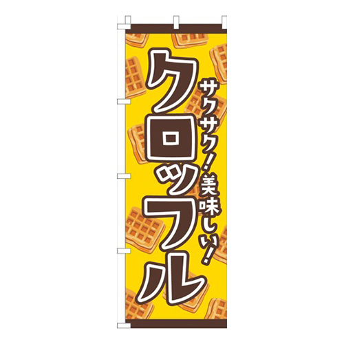 クロッフル柄黄色