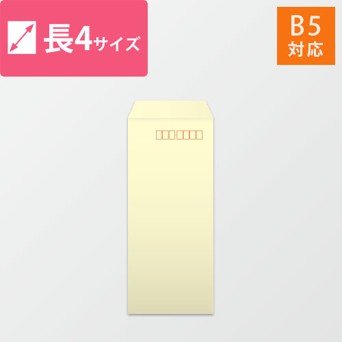 長4封筒　ハーフトーン（クリーム）80g　〒枠あり・口糊なし