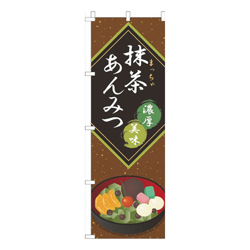 抹茶あんみつ茶色