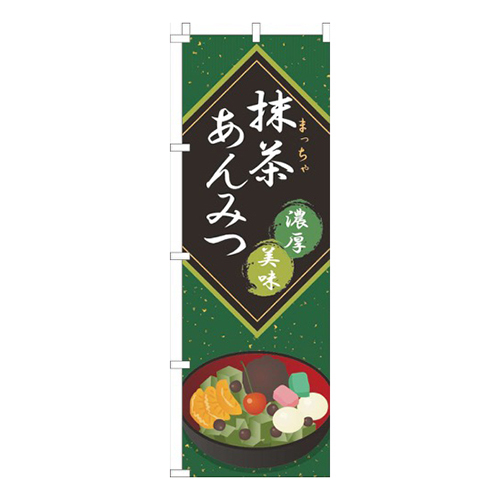 抹茶あんみつ緑