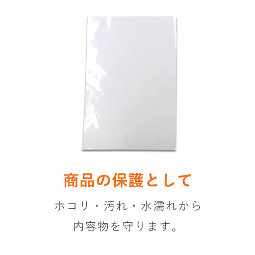 OPP袋 A5サイズ   梱包材 通販No.1ダンボールワン