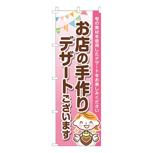 お店の手作りデザートピンク