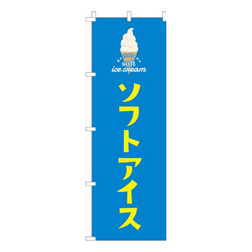 ソフトアイス青
