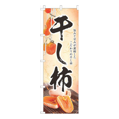 干し柿和オレンジ