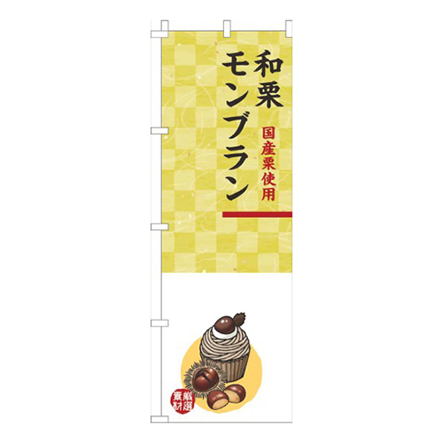 和栗モンブラン白黄色