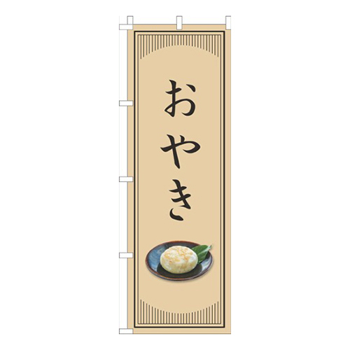 おやき和風シンプル