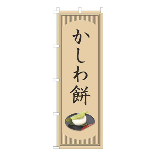 かしわ餅和風シンプル