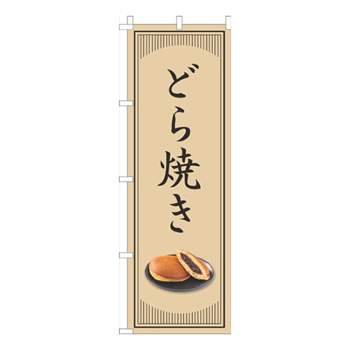 どら焼き和風シンプル