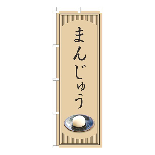 まんじゅう和風シンプル