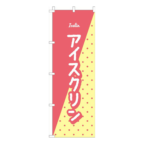 アイスクリンピンク柄