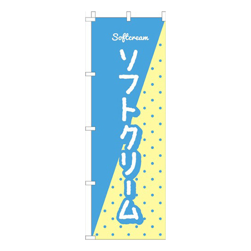 ソフトクリーム水色柄