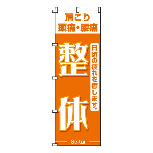整体