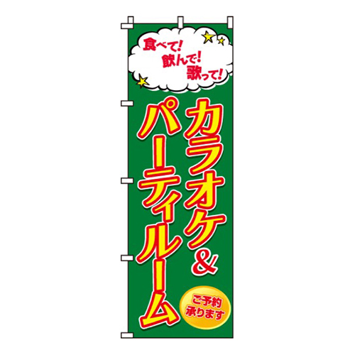カラオケ＆パーティルーム