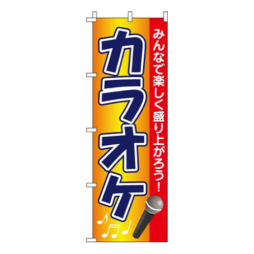 カラオケ