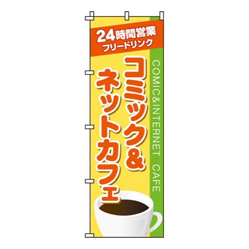 コミック＆ネットカフェ