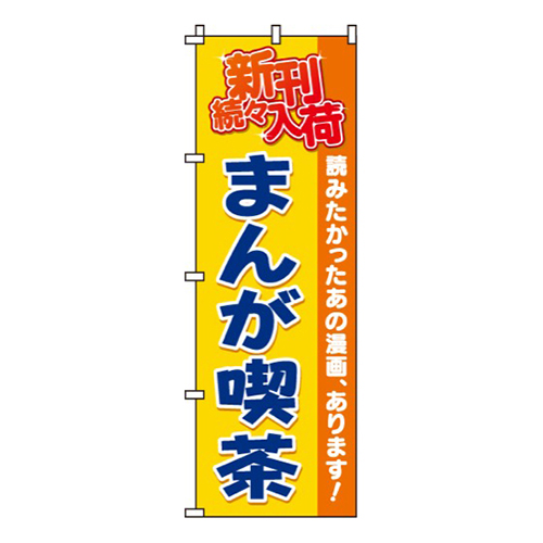 まんが喫茶オレンジ
