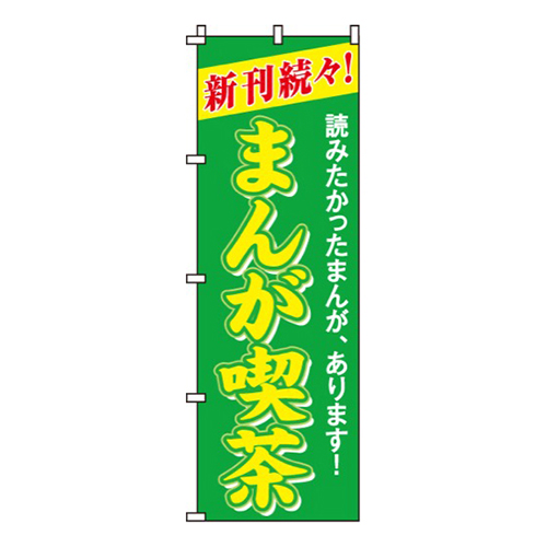 まんが喫茶緑