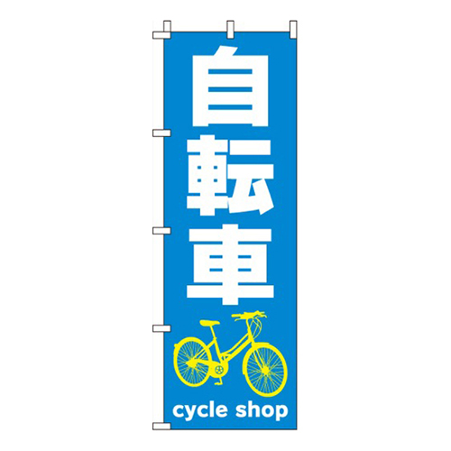 自転車自転車イラスト