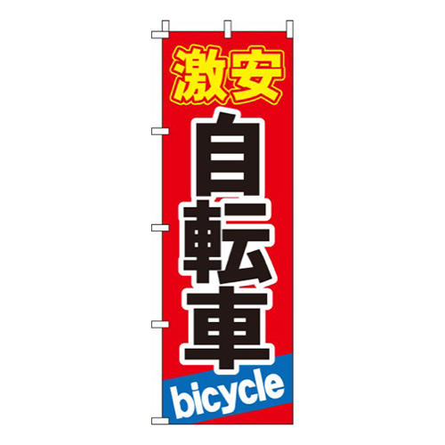 激安自転車