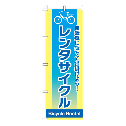 レンタサイクル出掛けよう