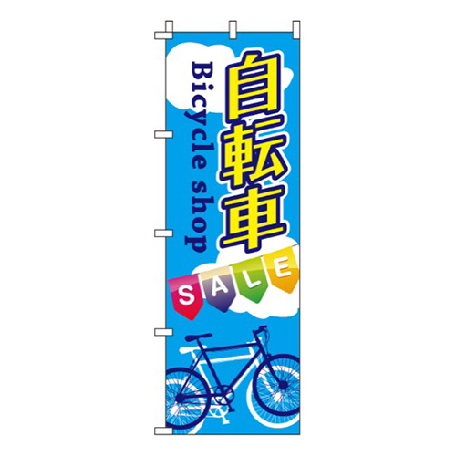 自転車SALE