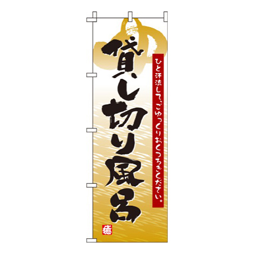 貸し切り風呂黄色
