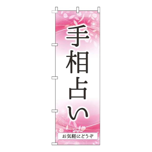 手相占い ピンク 