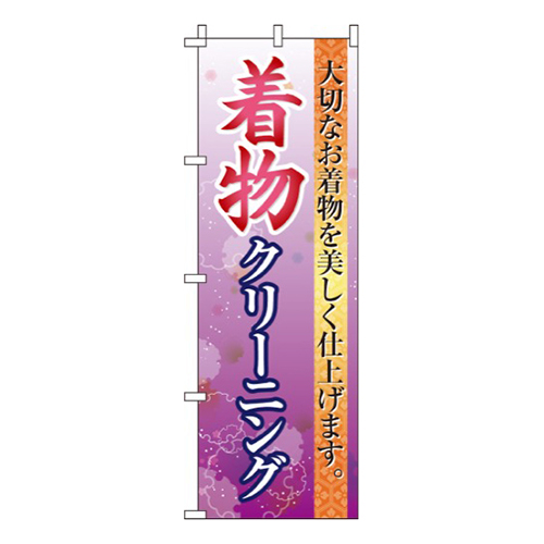 着物クリーニング紫