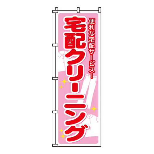 宅配クリーニング
